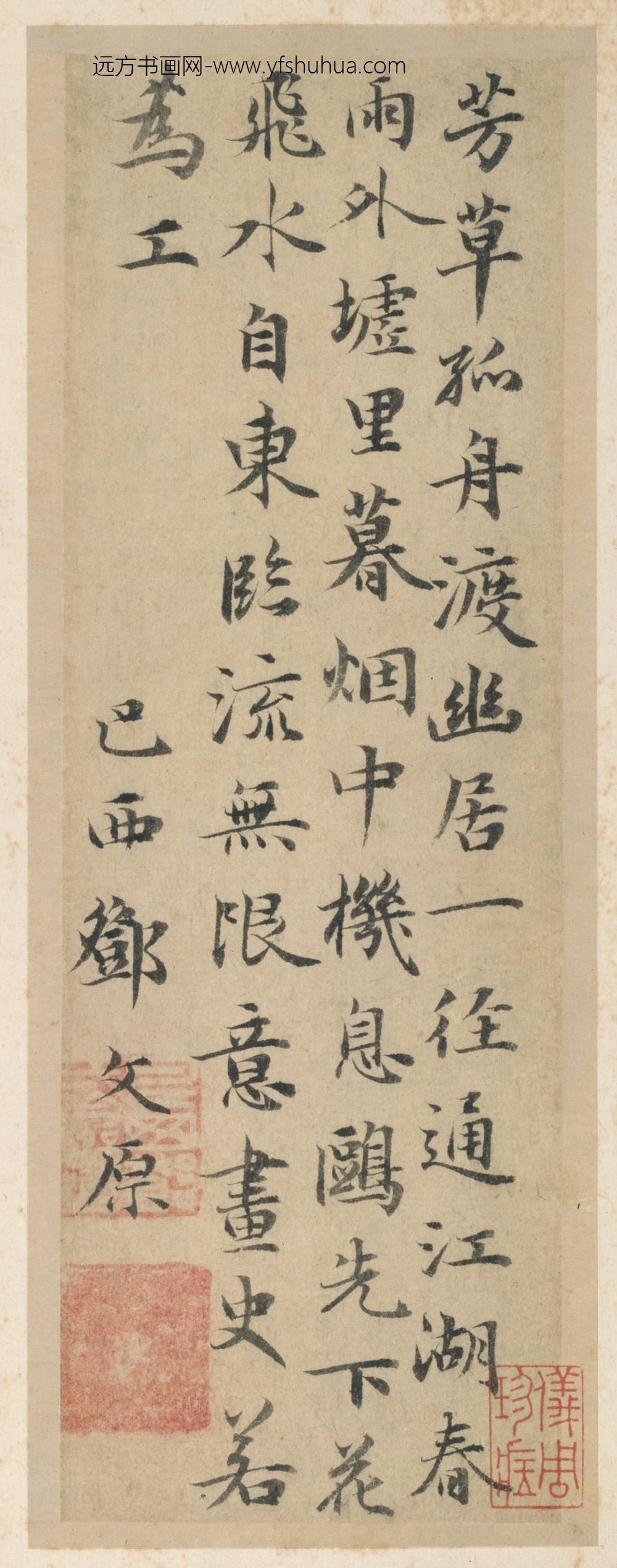 元-邓文原行楷书芳草帖册页