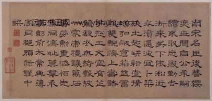 元 顾禄隶书诗册页.jpg
