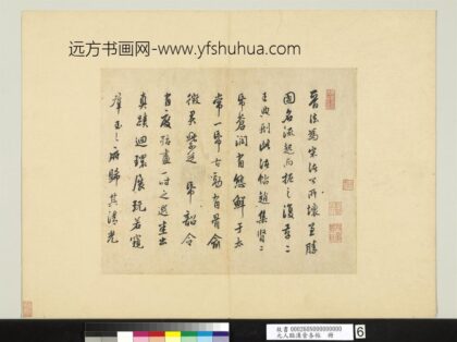 元人临汉晋各帖册 1.jpg