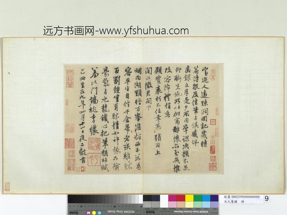 元人旧迹册-张雨书上闲止征君七言律诗