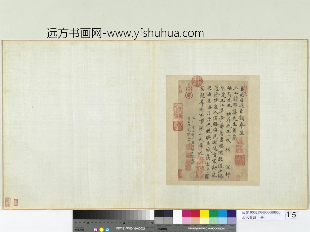 元人旧迹册-王宪书呈玉山诗师尊先生七言律诗