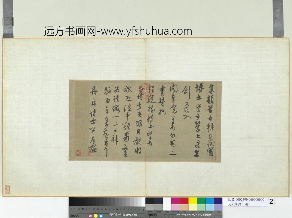 元人旧迹册-虞集致丹丘博士公尺牍