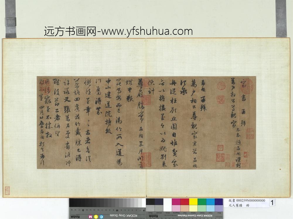 元人旧迹册-赵孟俯致万户相公尊亲家尺牍