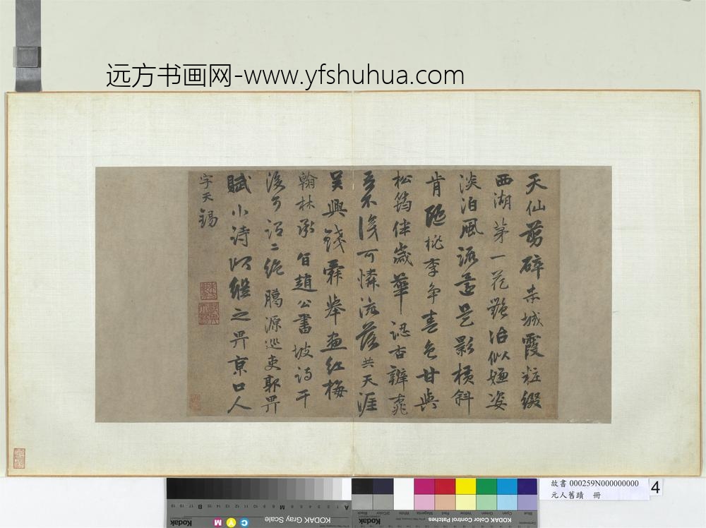 元人旧迹册-郭畀书七言律诗