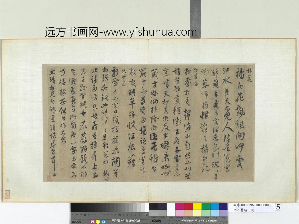 元人旧迹册-马治书乐府三首