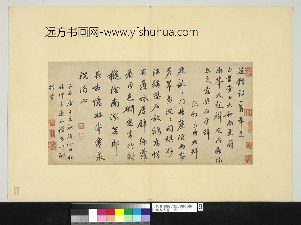 元人法书册-良琦书七言律诗一首