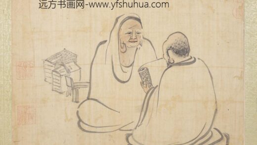 元人画十八应真像册 应真（六）.jpg