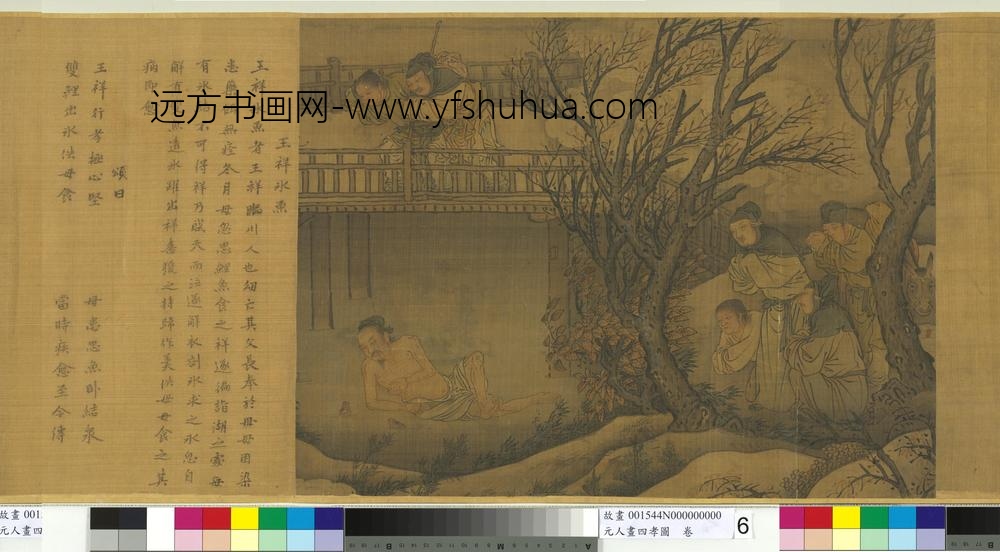 元人画四孝图卷第三幅卧冰