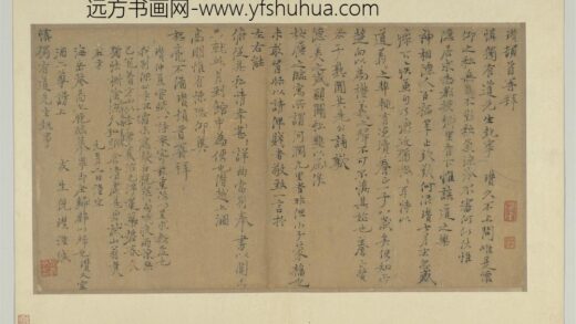元人翰墨册 倪瓒致慎独有道先生尺牍.jpg