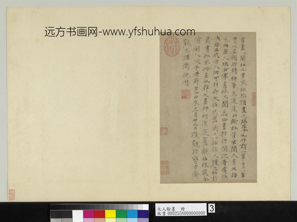 元人翰墨册-倪瓒跋唐人临右军真迹