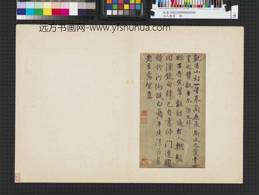 元人翰墨册-元唐棣书五言律诗