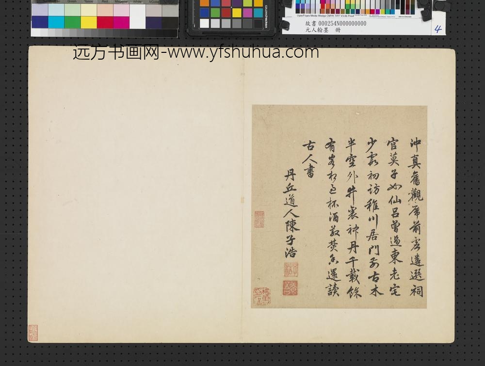 元人翰墨册-元陈子浩书七言律诗