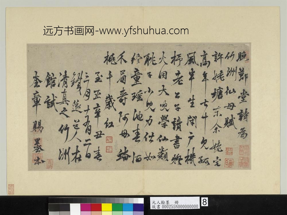 元人翰墨册-杨维祯书晚节堂诗