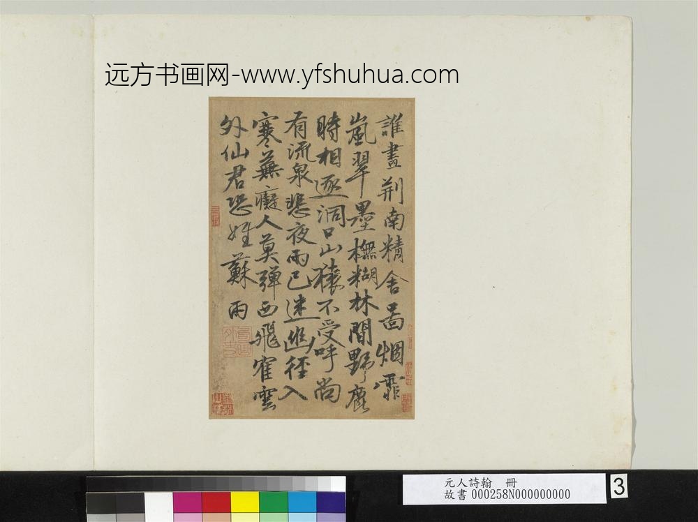 元人诗翰册-元张雨书七言律诗