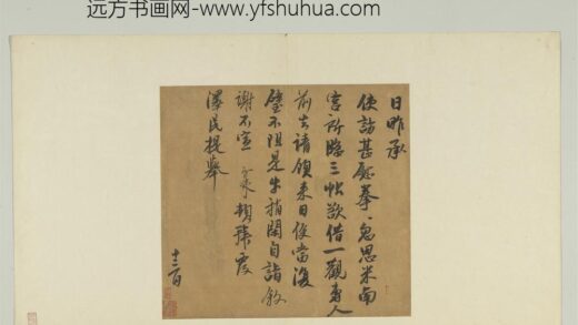 元人遗墨册 元□□致泽民提举尺牍.jpg