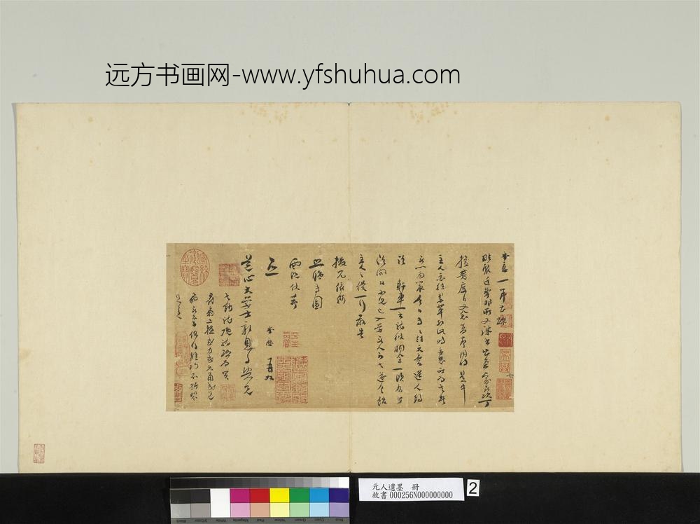 元人遗墨册-元愿致道心大学士尺牍