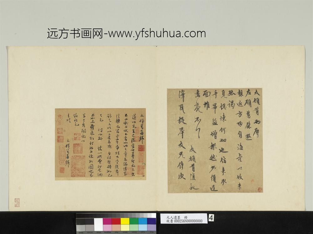 元人遗墨册-元文致道心先生尺牍