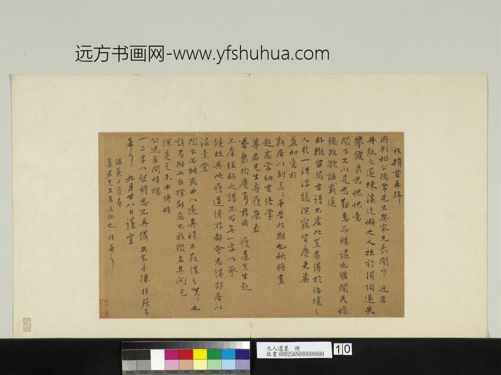 元人遗墨册-元陈桱致府判相公德常先生尺牍