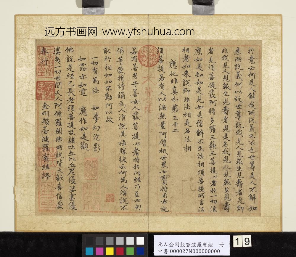 元人金刚般若波罗蜜经册-