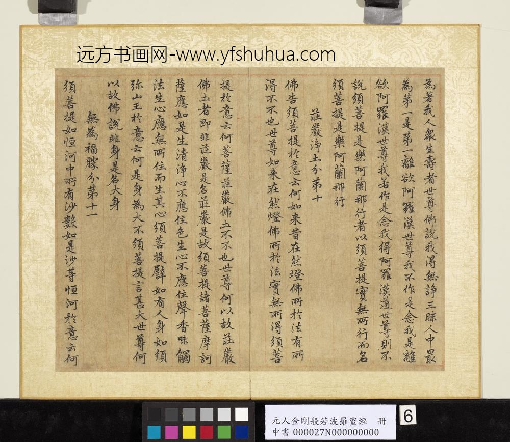 元人金刚般若波罗蜜经册-