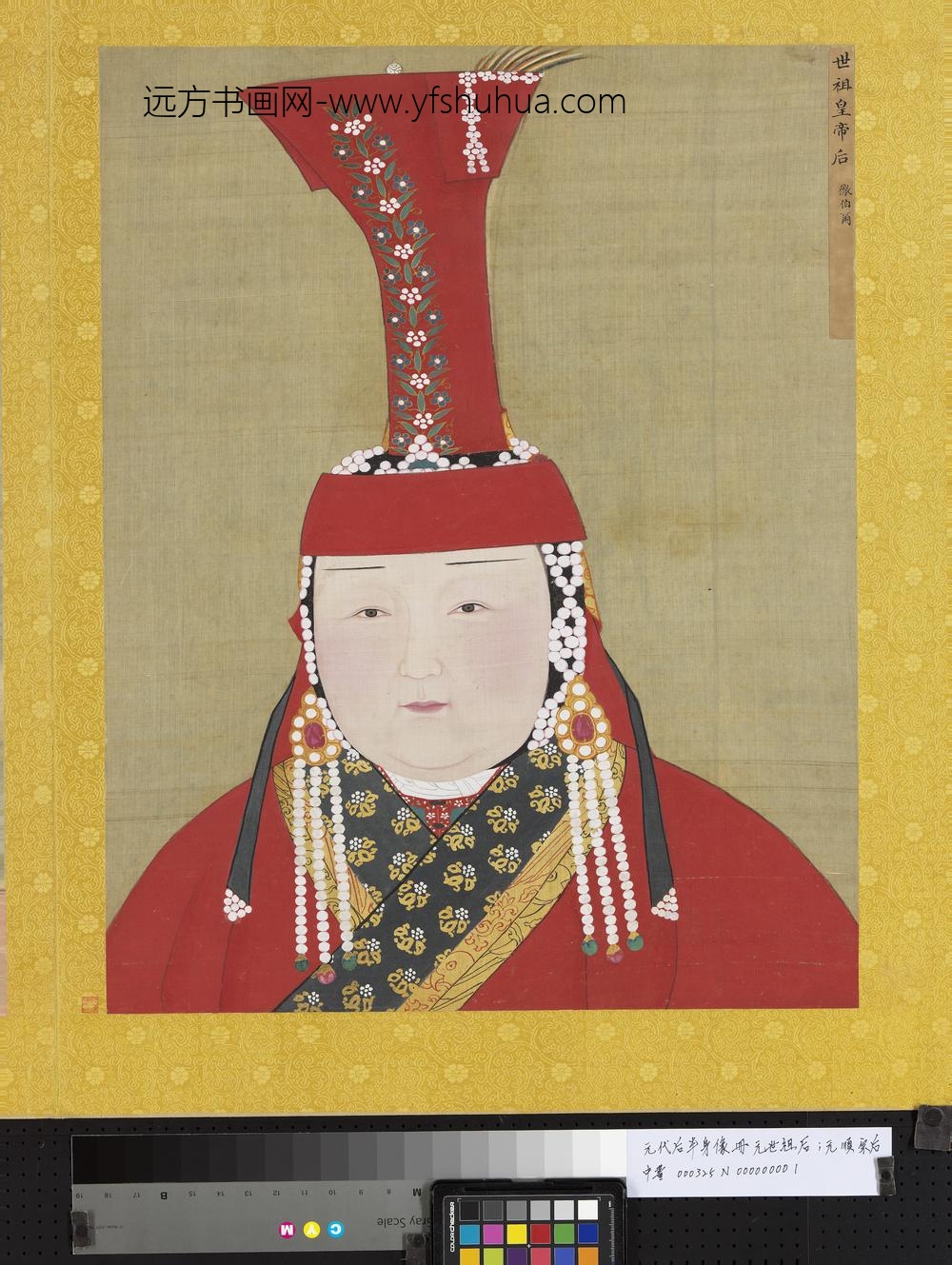 元代后半身像册-元世祖后