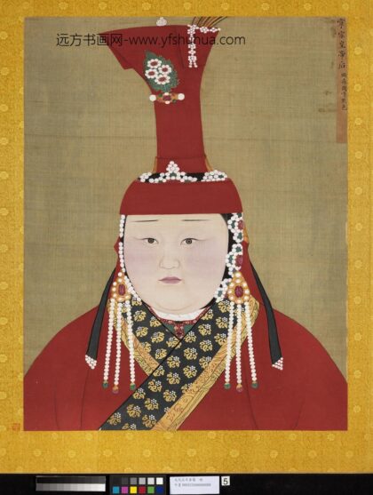 元代后半身像册 元宁宗后.jpg