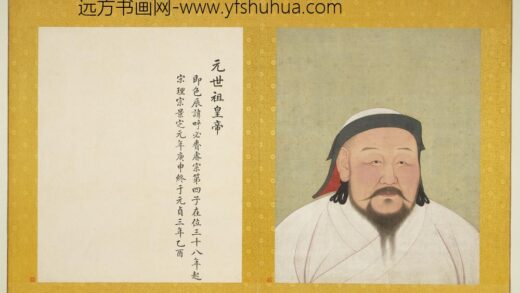 元代帝半身像册元世祖.jpg