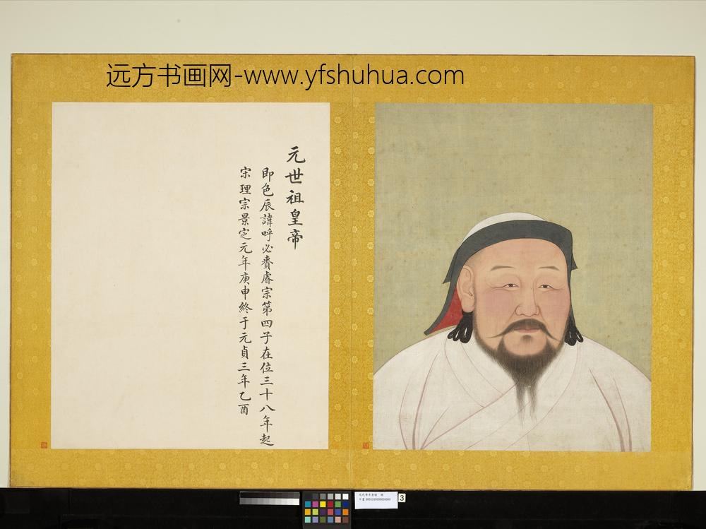 元代帝半身像册元世祖