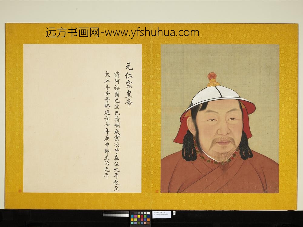 元代帝半身像册元仁宗