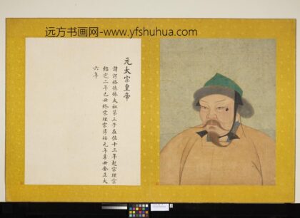 元代帝半身像册元太宗.jpg
