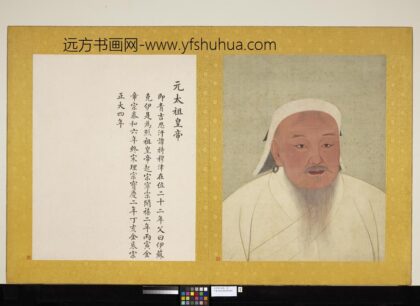 元代帝半身像册元太祖.jpg