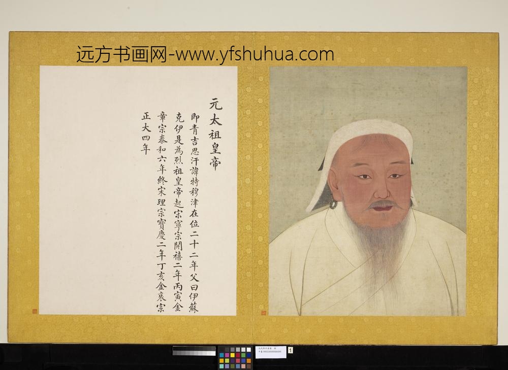 元代帝半身像册元太祖