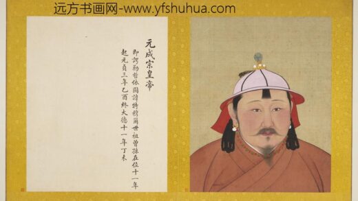 元代帝半身像册元成宗.jpg