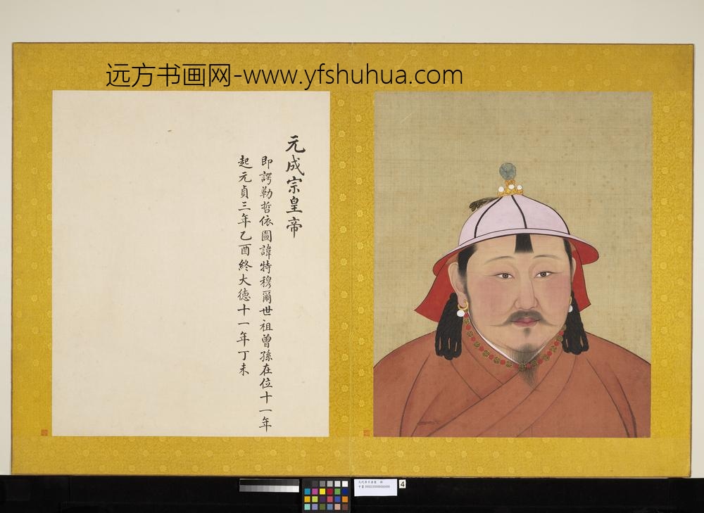 元代帝半身像册元成宗