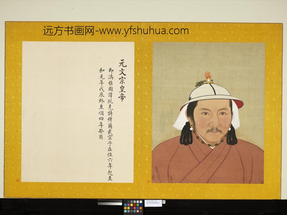 元代帝半身像册元文宗