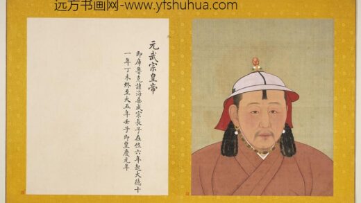 元代帝半身像册元武宗.jpg