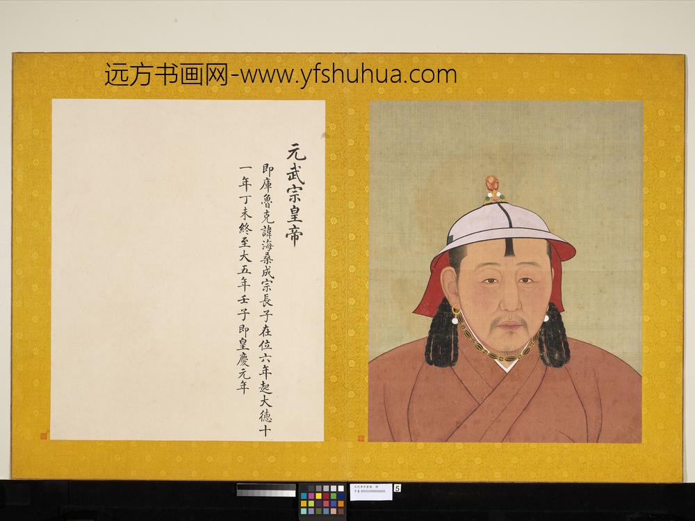 元代帝半身像册元武宗