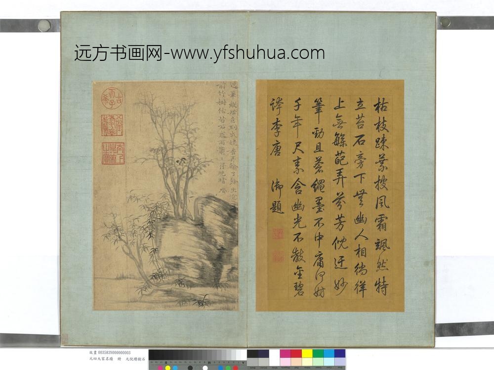 元四大家名迹册-元倪瓒树石
