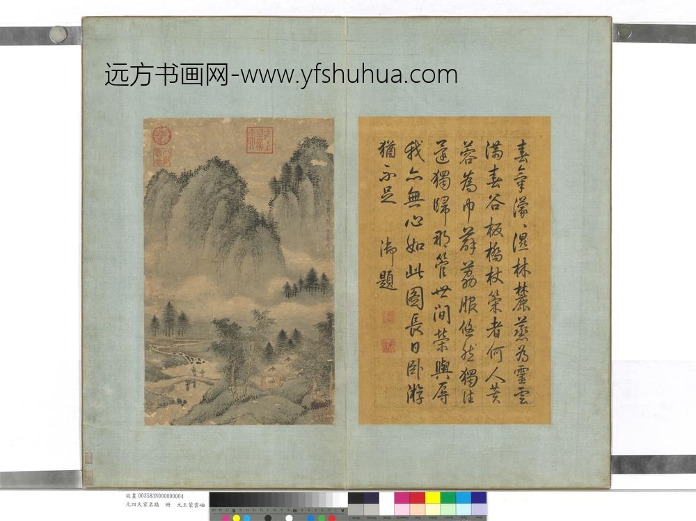 元四大家名迹册-元王蒙云岫