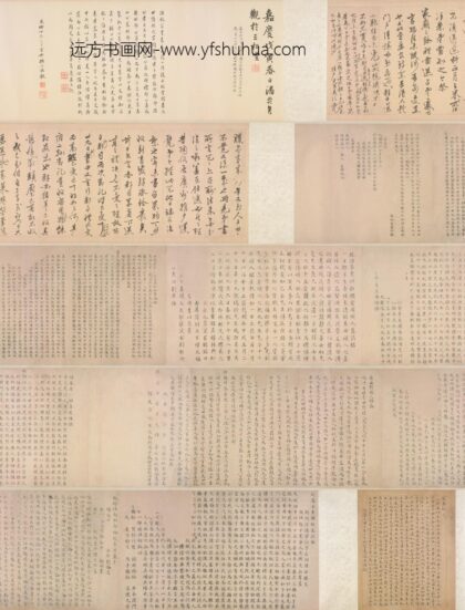 元明 王祎等楷书静春堂翰墨卷.jpg