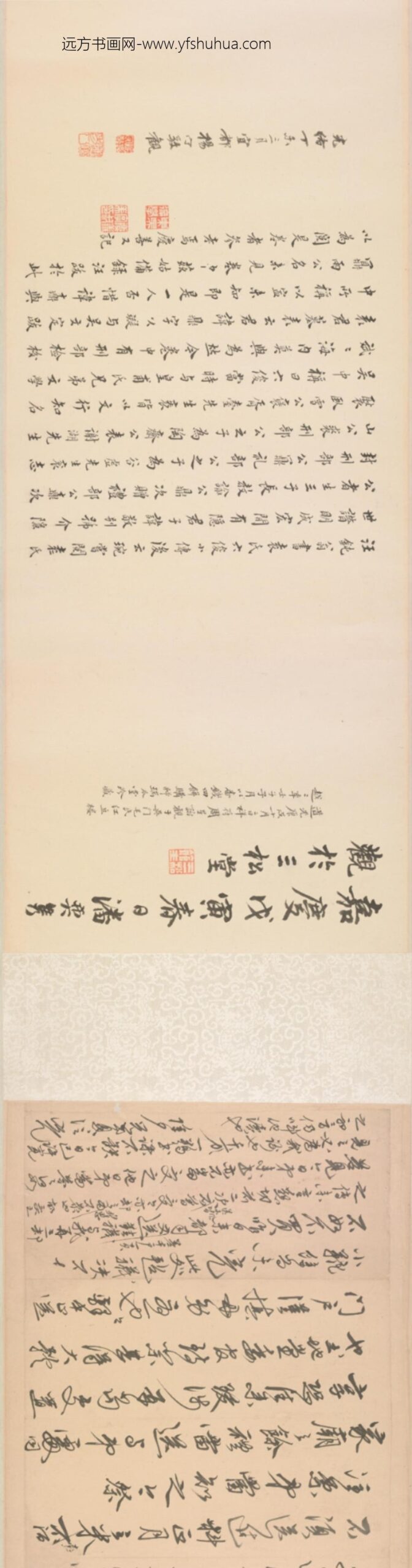 元明-王祎等楷书静春堂翰墨卷_