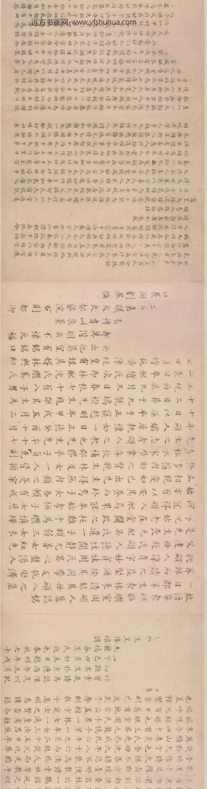 元明-王祎等楷书静春堂翰墨卷_