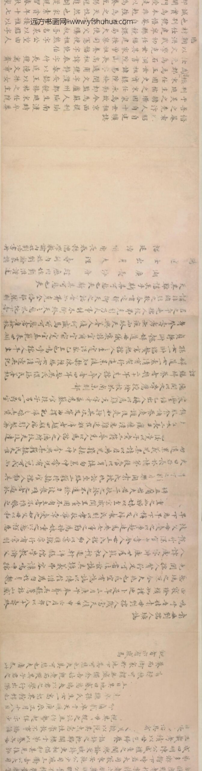 元明-王祎等楷书静春堂翰墨卷_