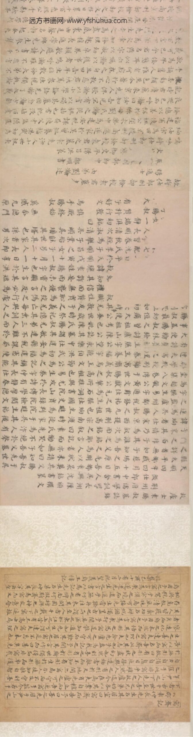 元明-王祎等楷书静春堂翰墨卷_