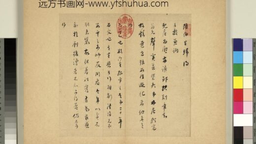 元明书翰第七十三册册 明董其昌尺牍第一则 1.jpg