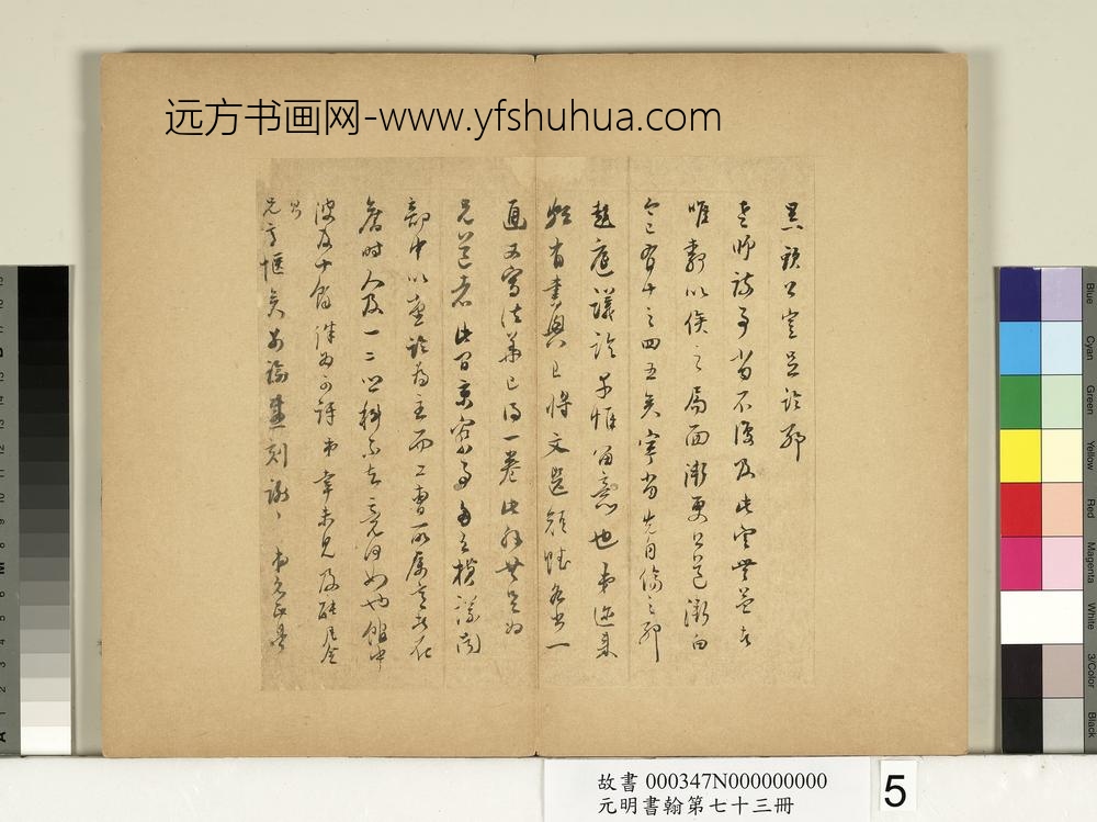 元明书翰第七十三册册-明董其昌尺牍第三则-