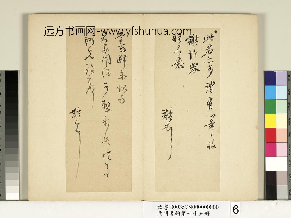 元明书翰第七十五册册-明邹之麟尺牍第四则