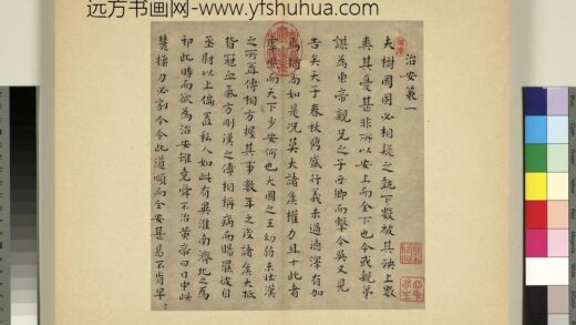 元明书翰第七十六册册 文俶书治安策 1.jpg