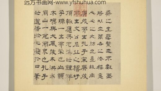 元明书翰第三册册 唐元书紫阳书院记 1.jpg