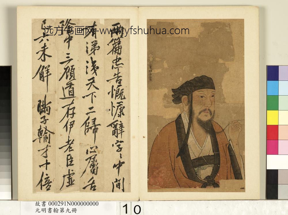 元明书翰第九册册-唐董好子画诸葛武侯像